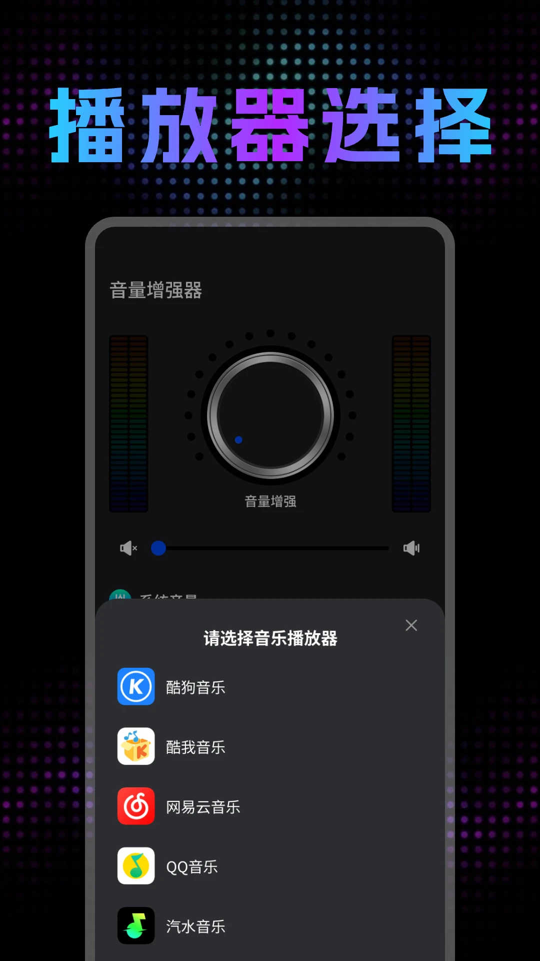 音量调节扩音器截图