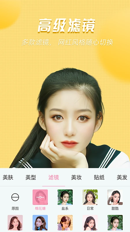 美颜管家截图