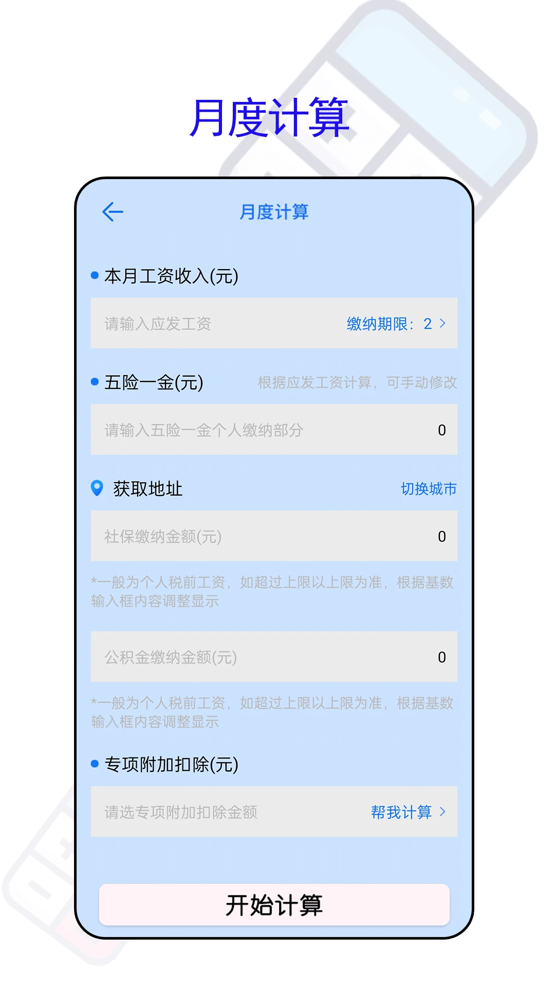 计算器截图
