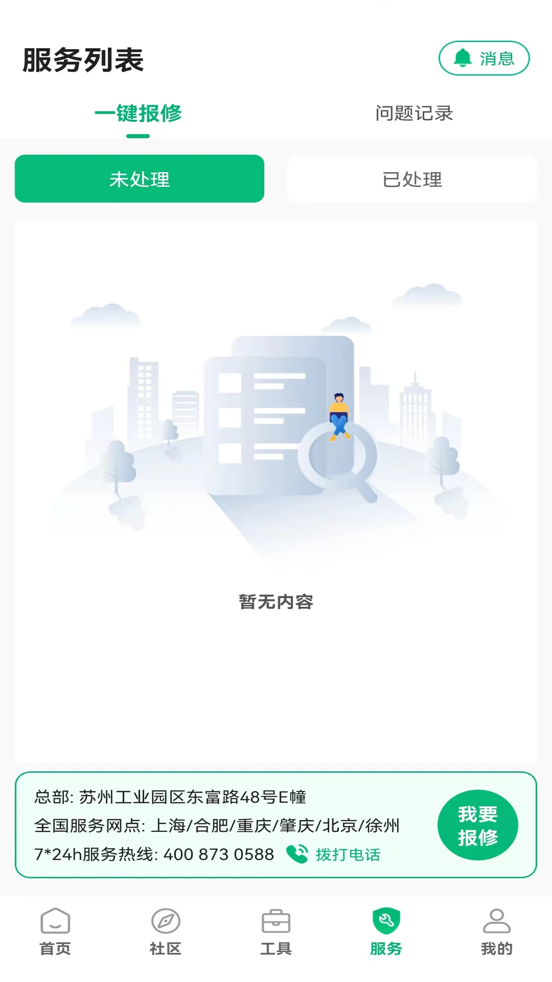 凡己科技截图