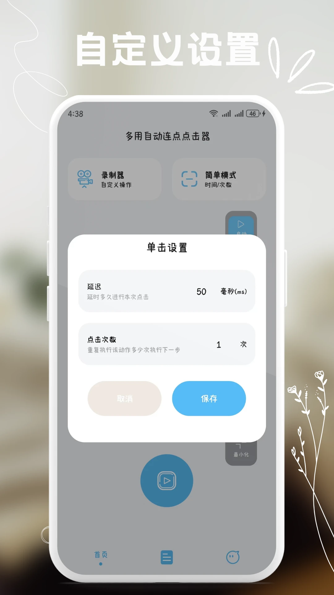 多用自动连点点击器截图