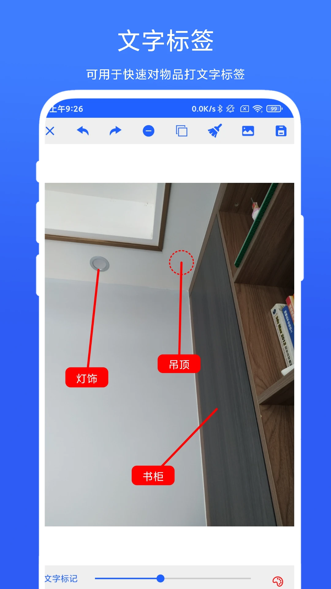 尺寸标注助手截图