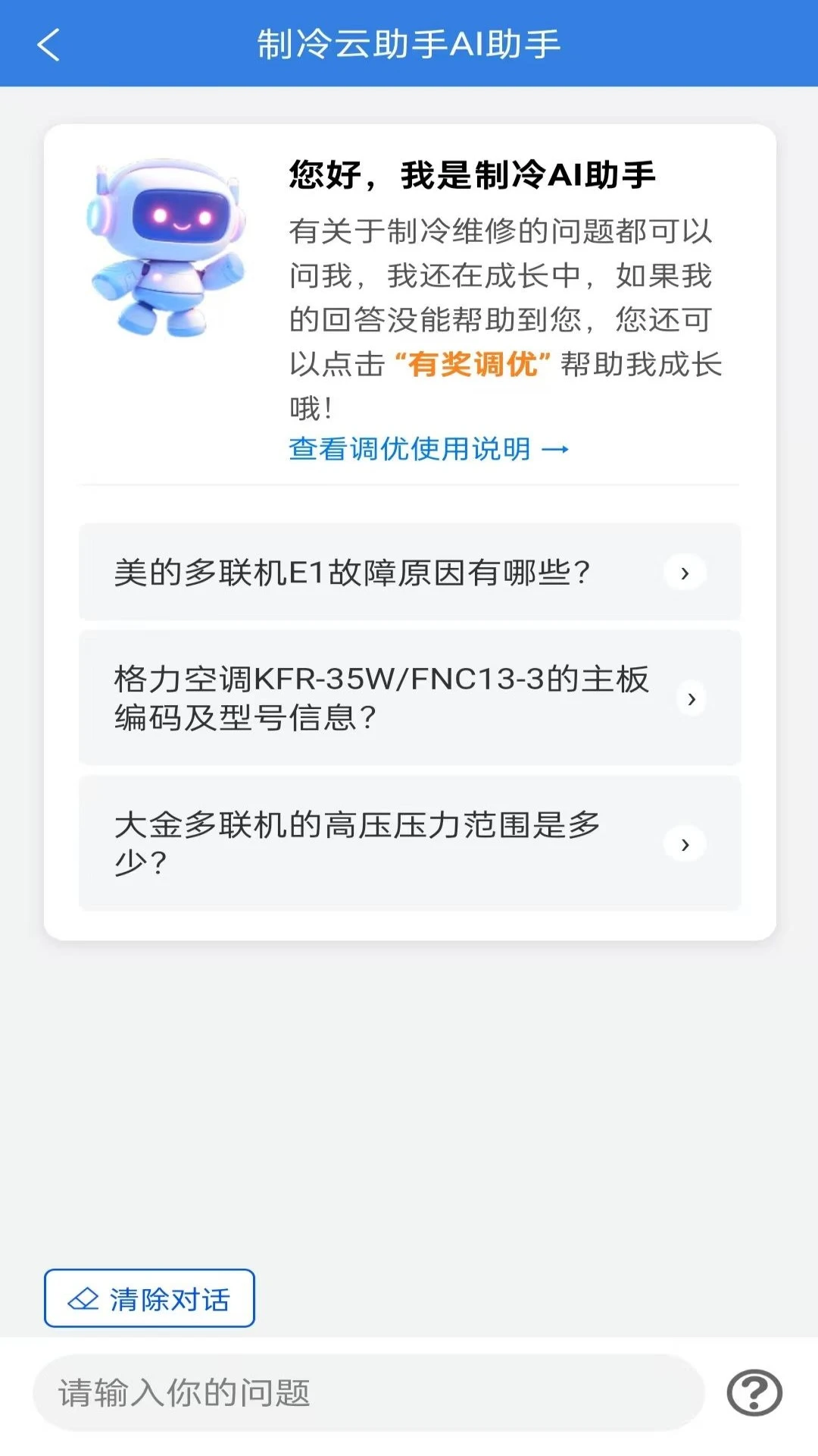 制冷云助手截图