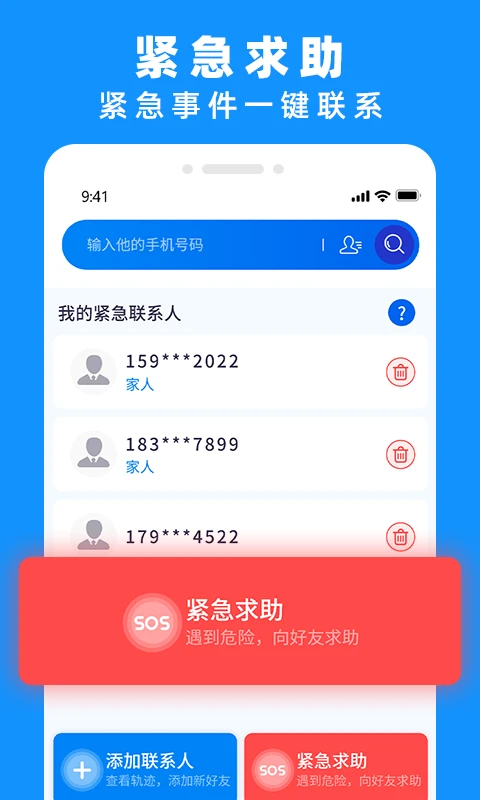 手机定位实时找人截图