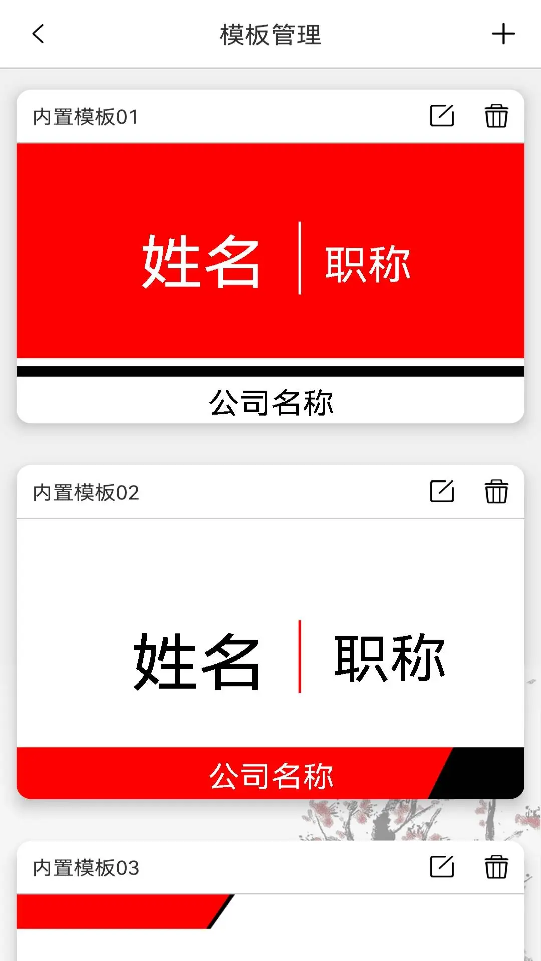 电子桌牌蓝牙版截图