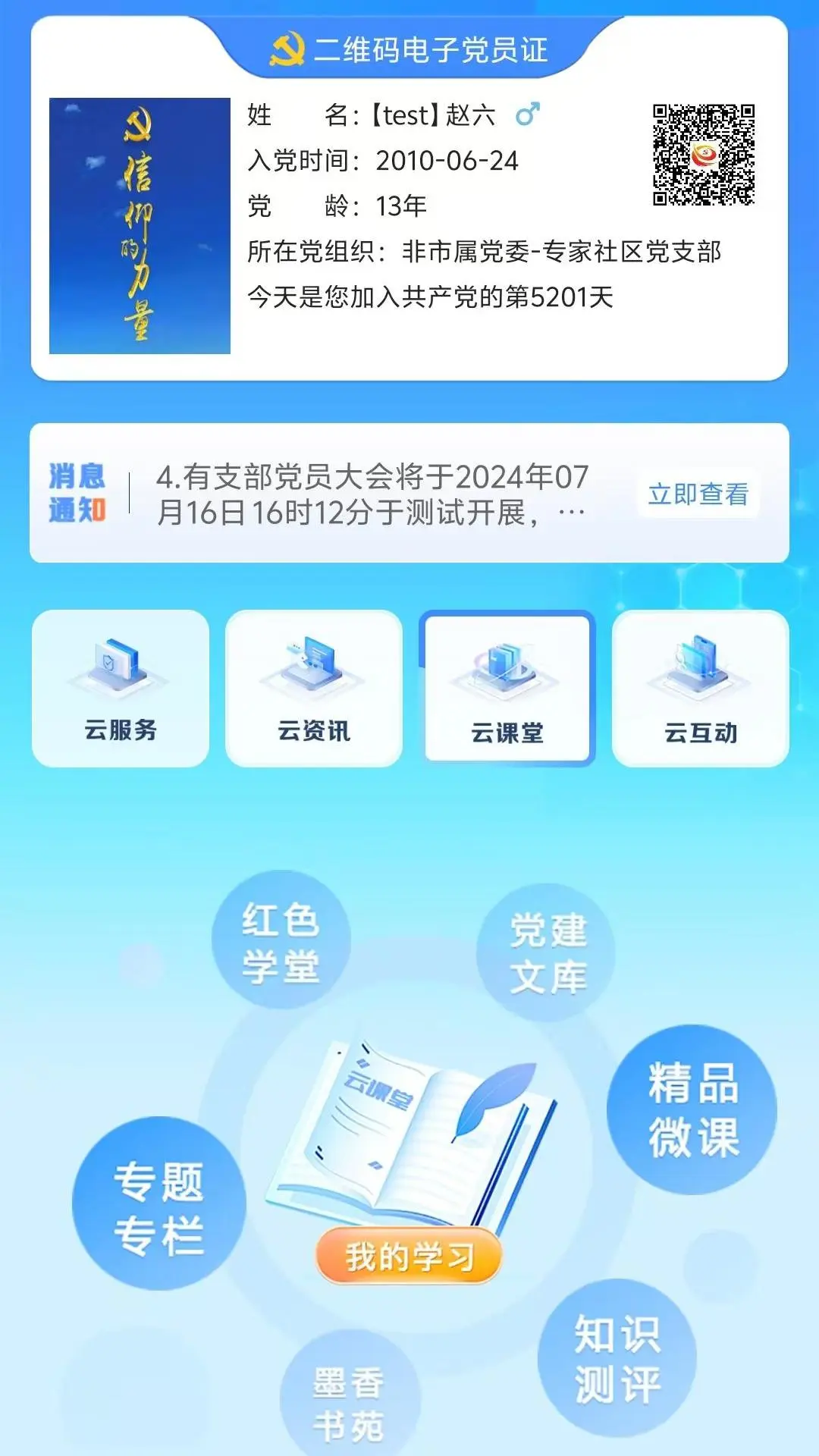 信仰的力量截图