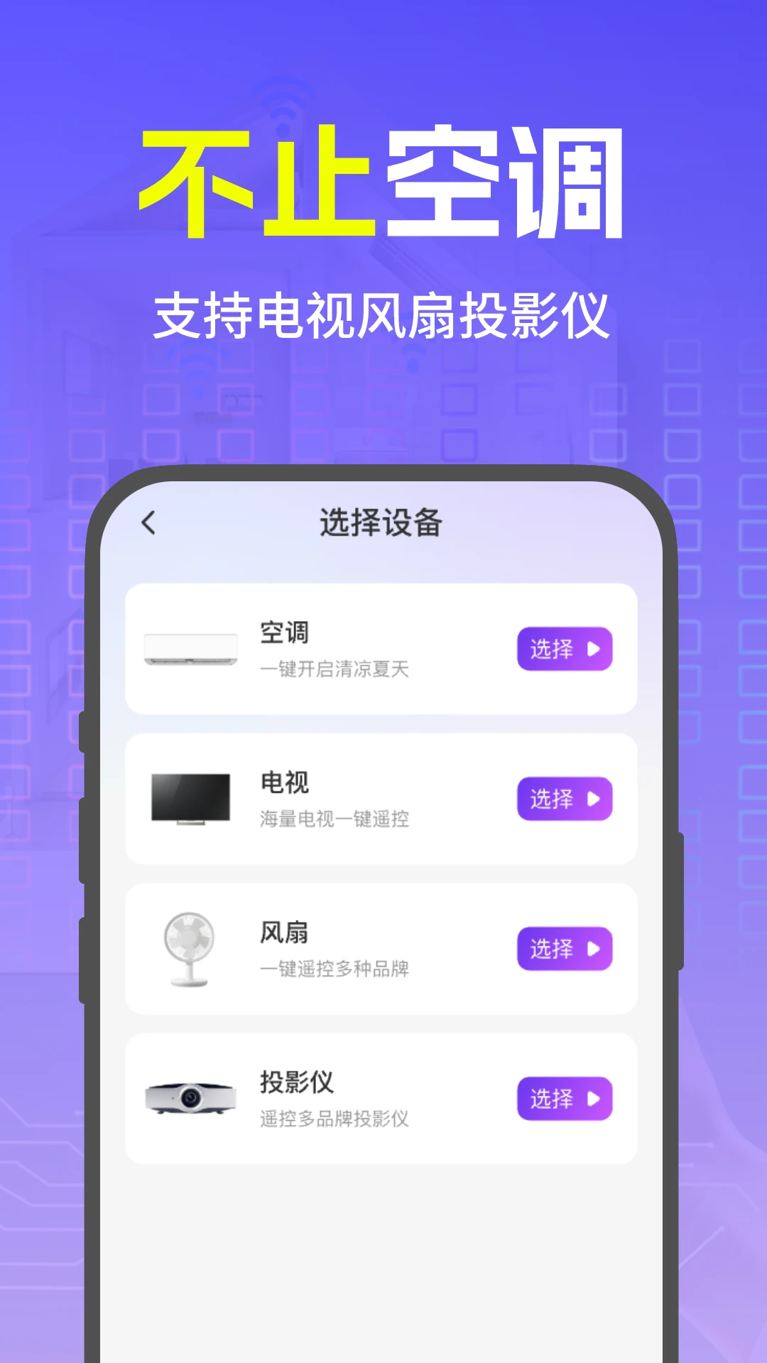 空调遥控大师截图