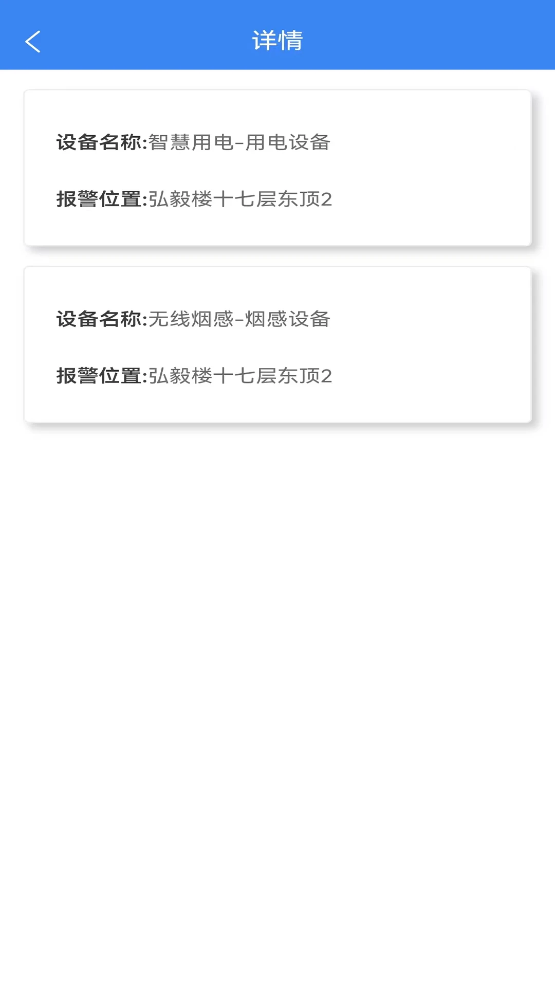 点点建安截图