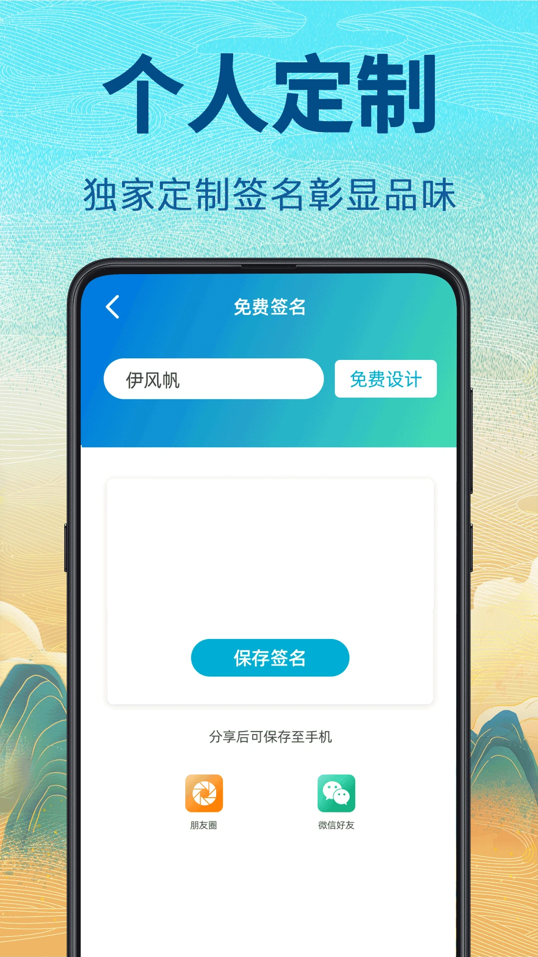 个性签名设计截图