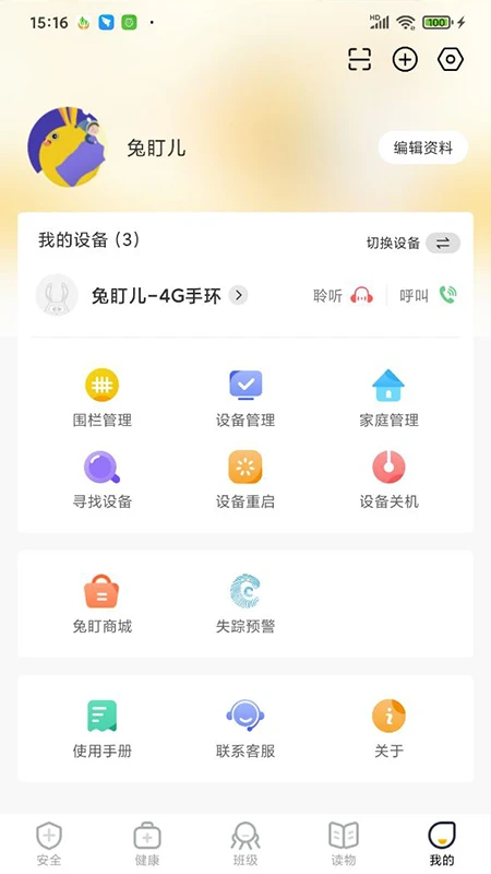 兔盯儿截图