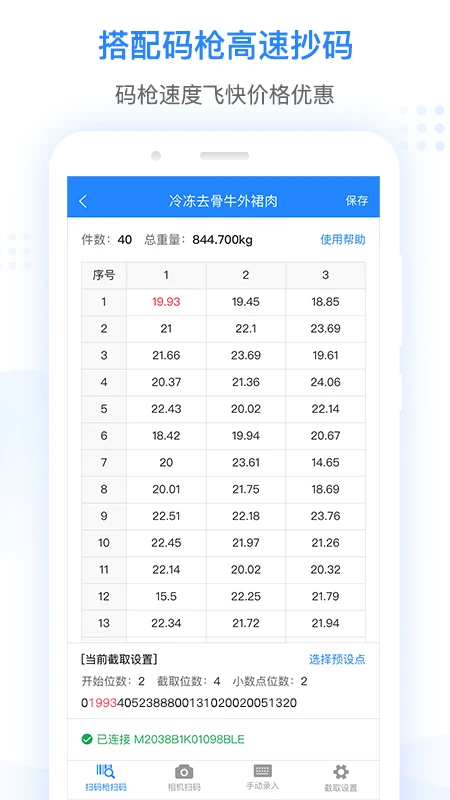 抄码王截图
