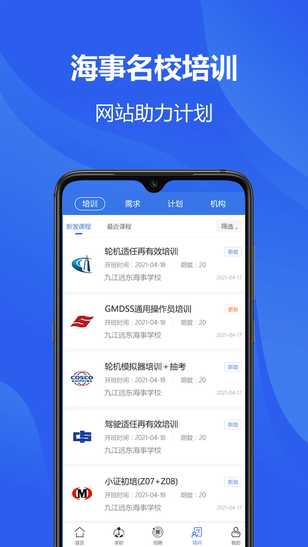 中国海员之家正式版截图