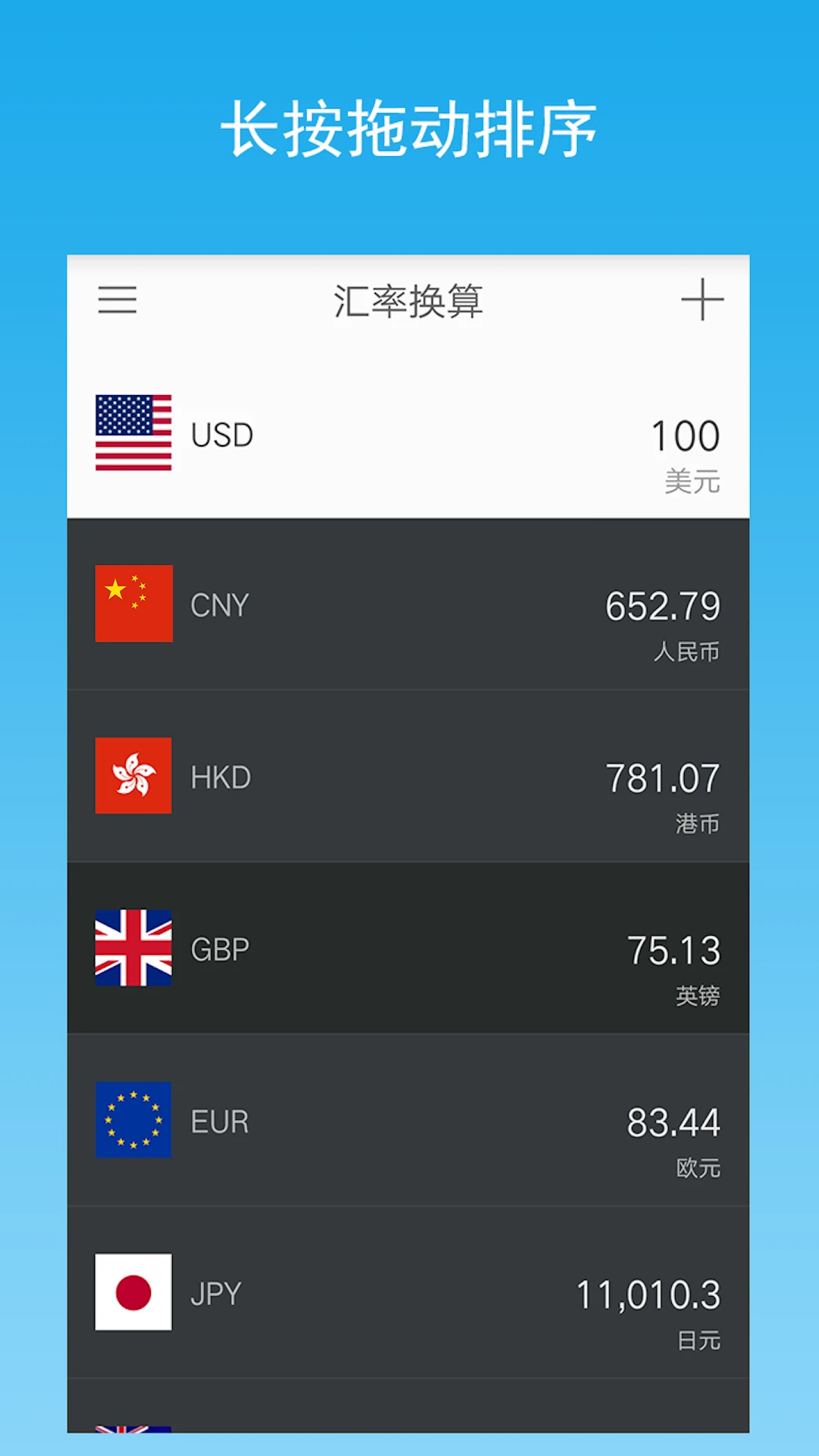 汇率转换截图