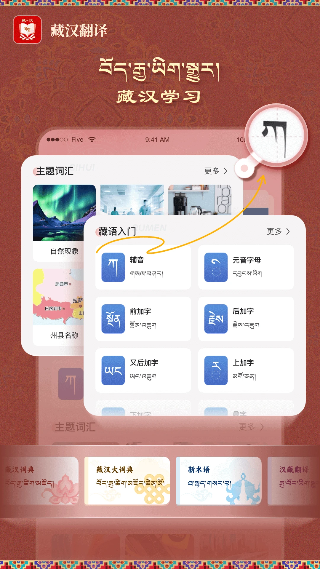 藏汉翻译截图