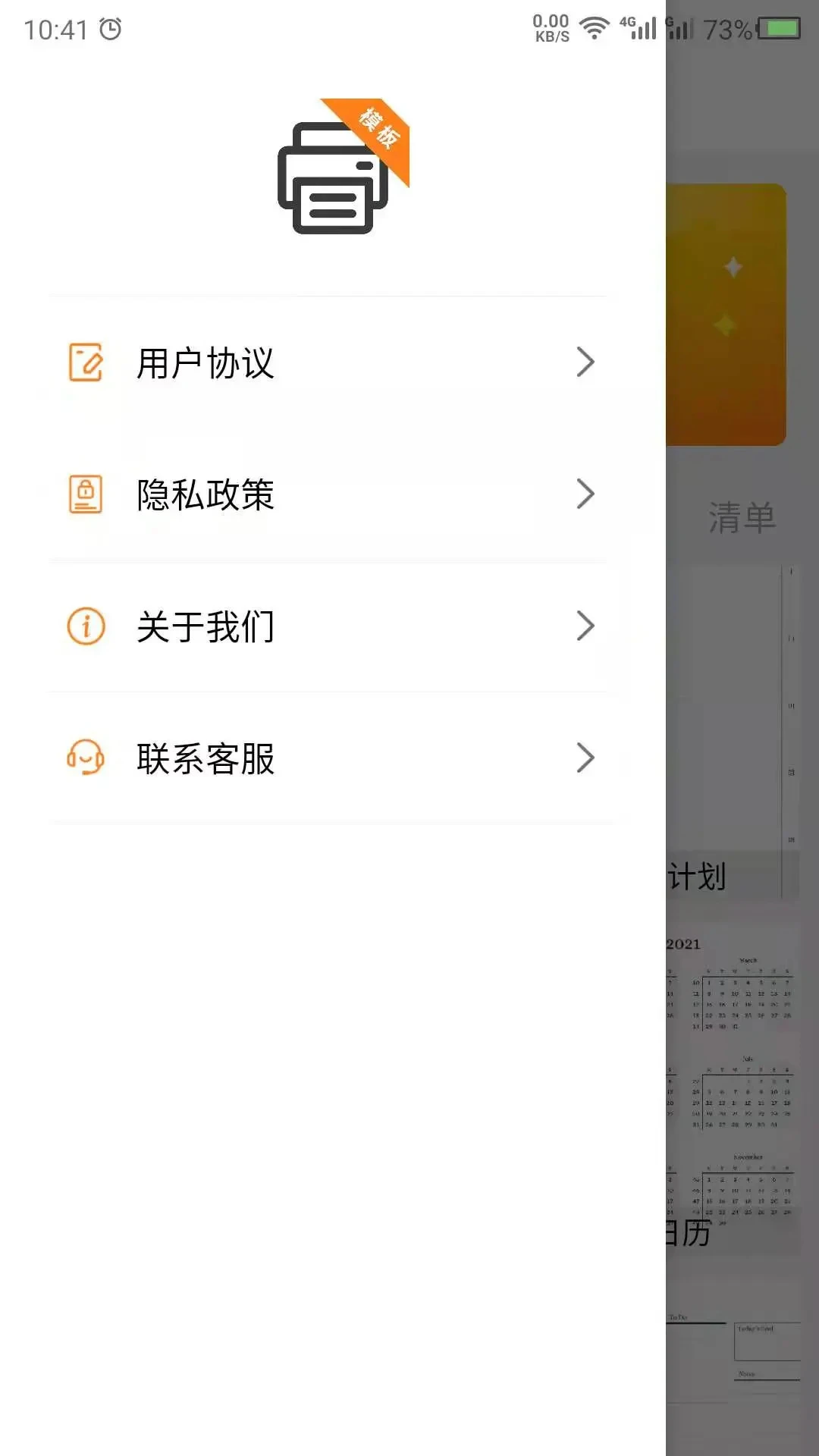打印纸截图