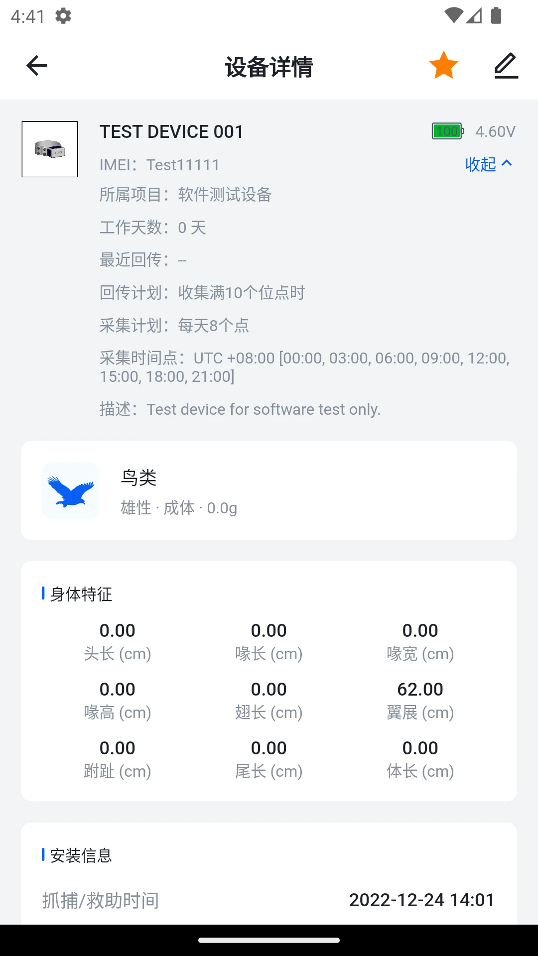 环球追踪截图