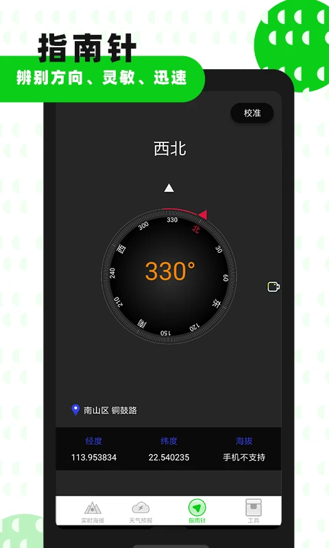 高度海拔GPS指南针截图
