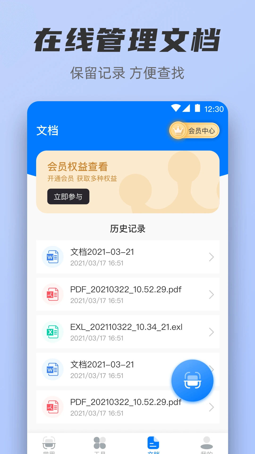 扫描王+截图