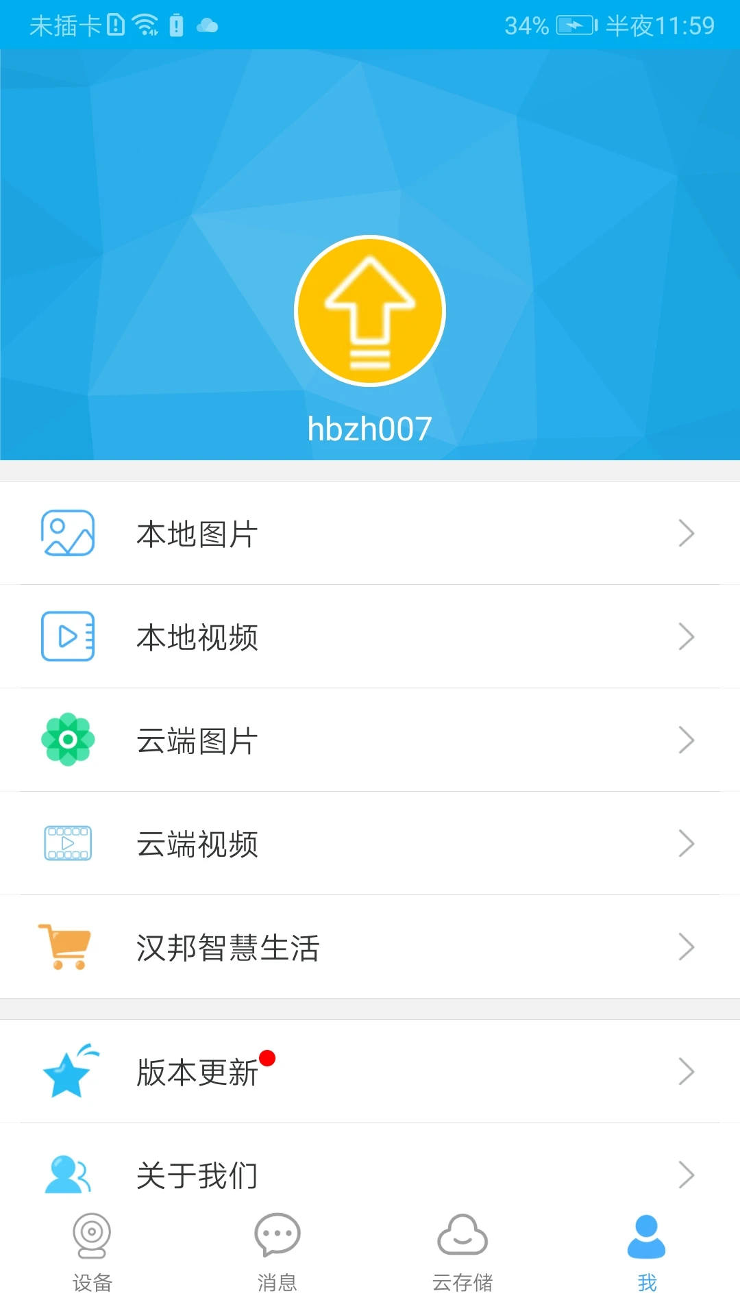 汉邦高科截图