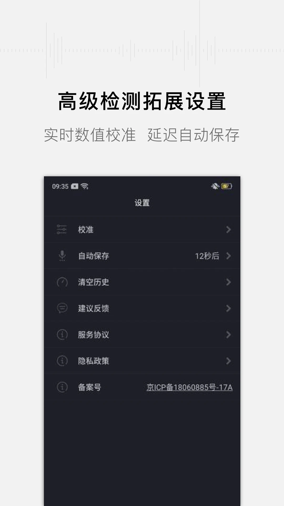 噪音分贝测试仪截图