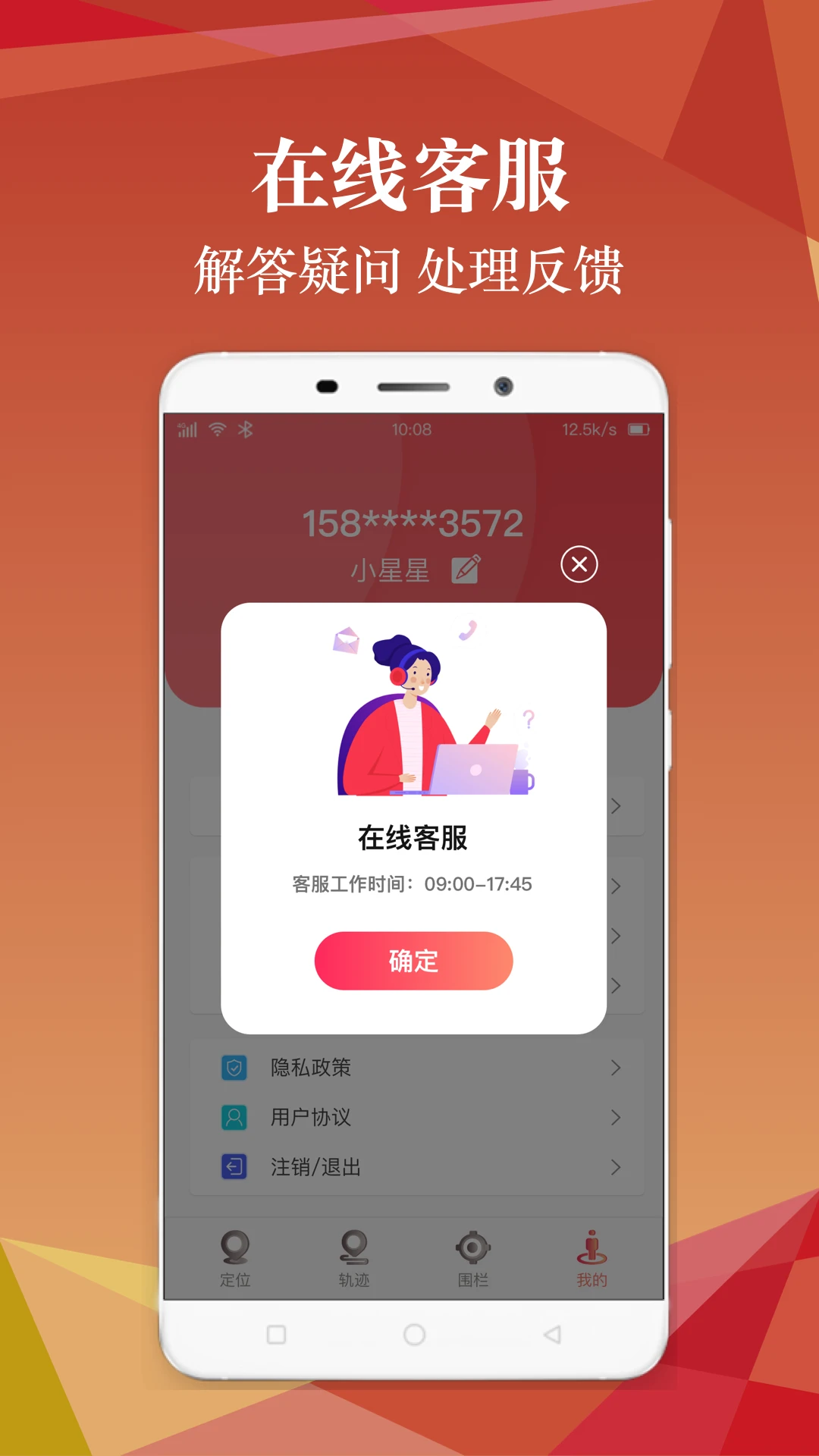 手机号定位截图