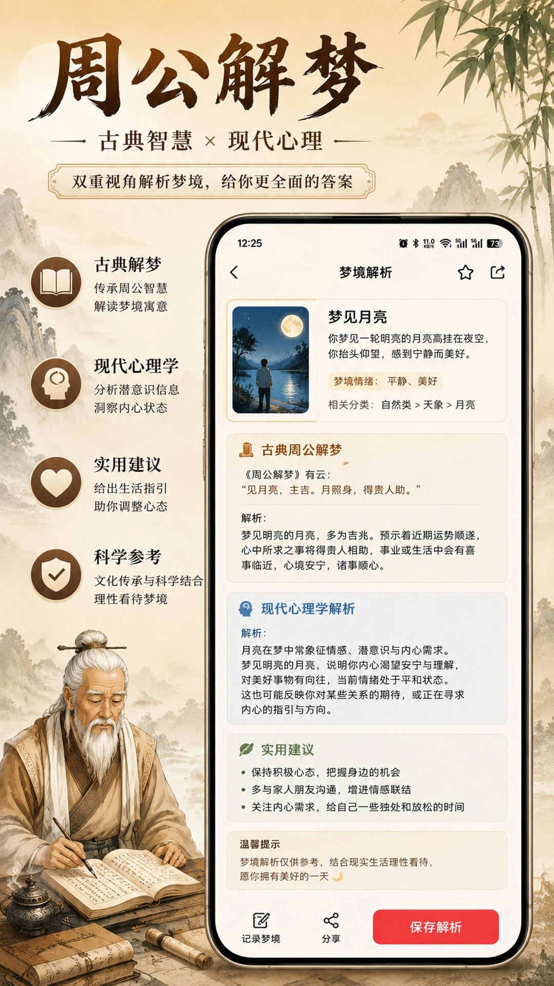 周公解梦欢喜版截图