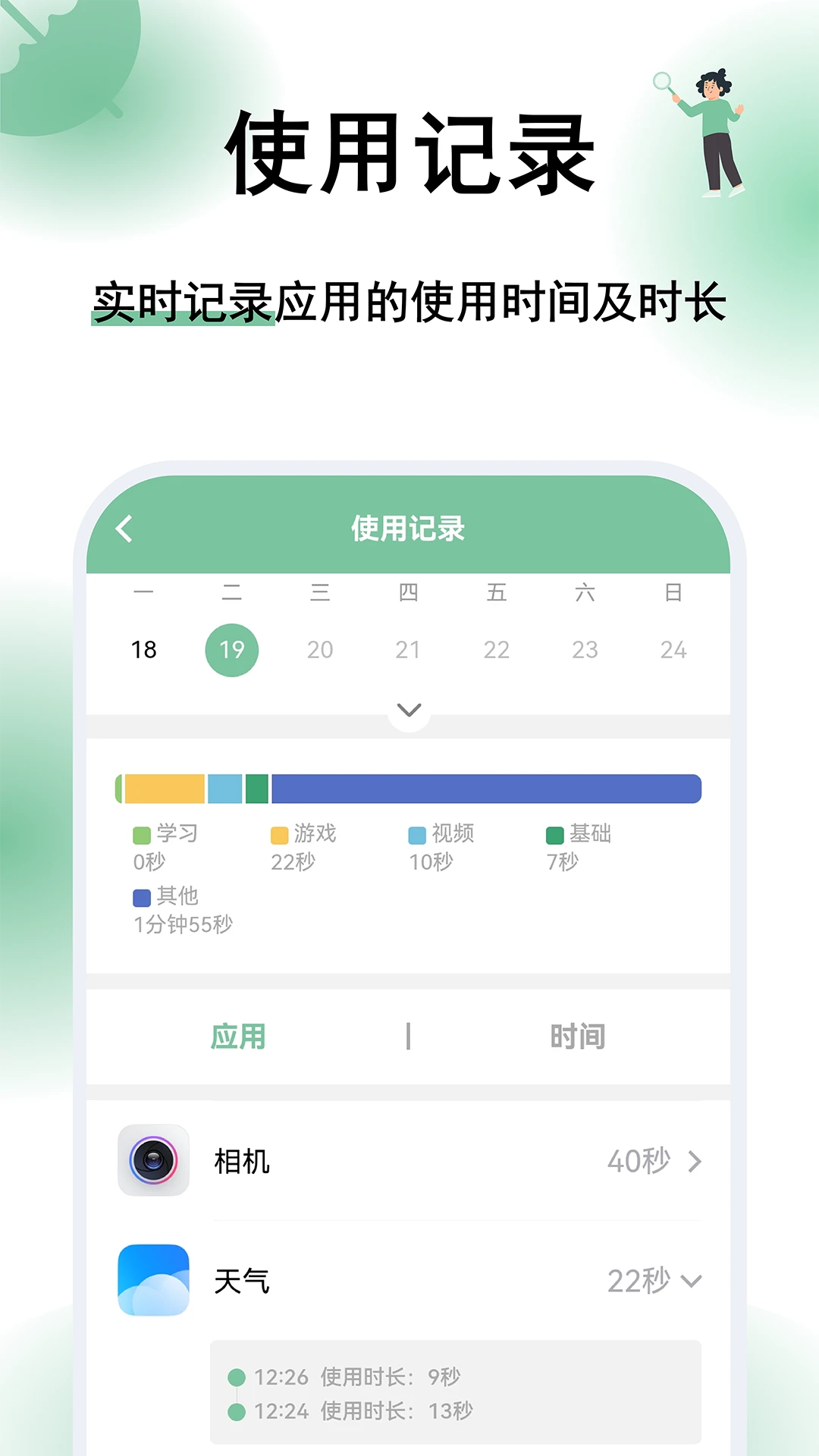 极守护-家长截图