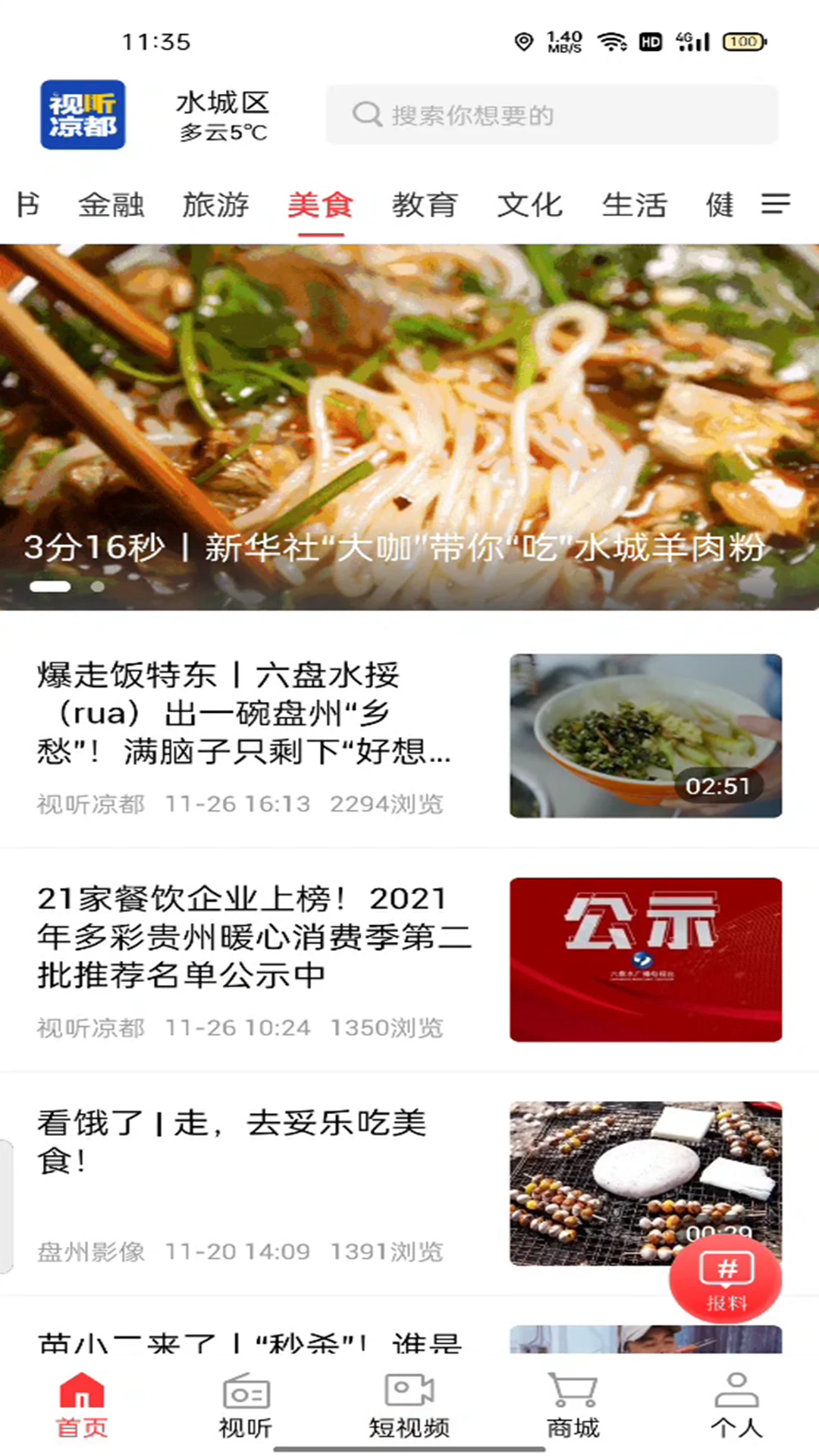 视听凉都截图
