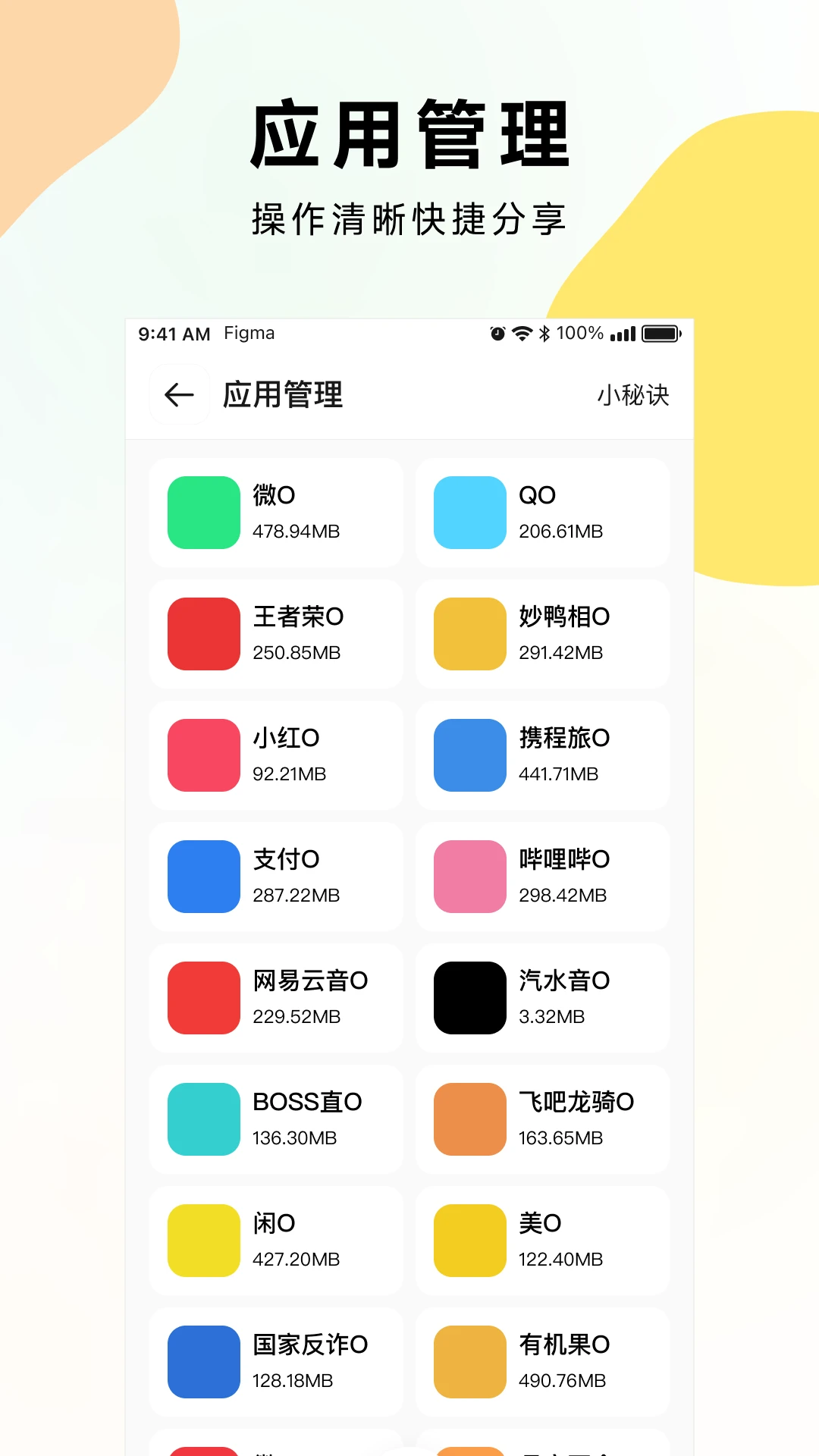 微微分身版截图