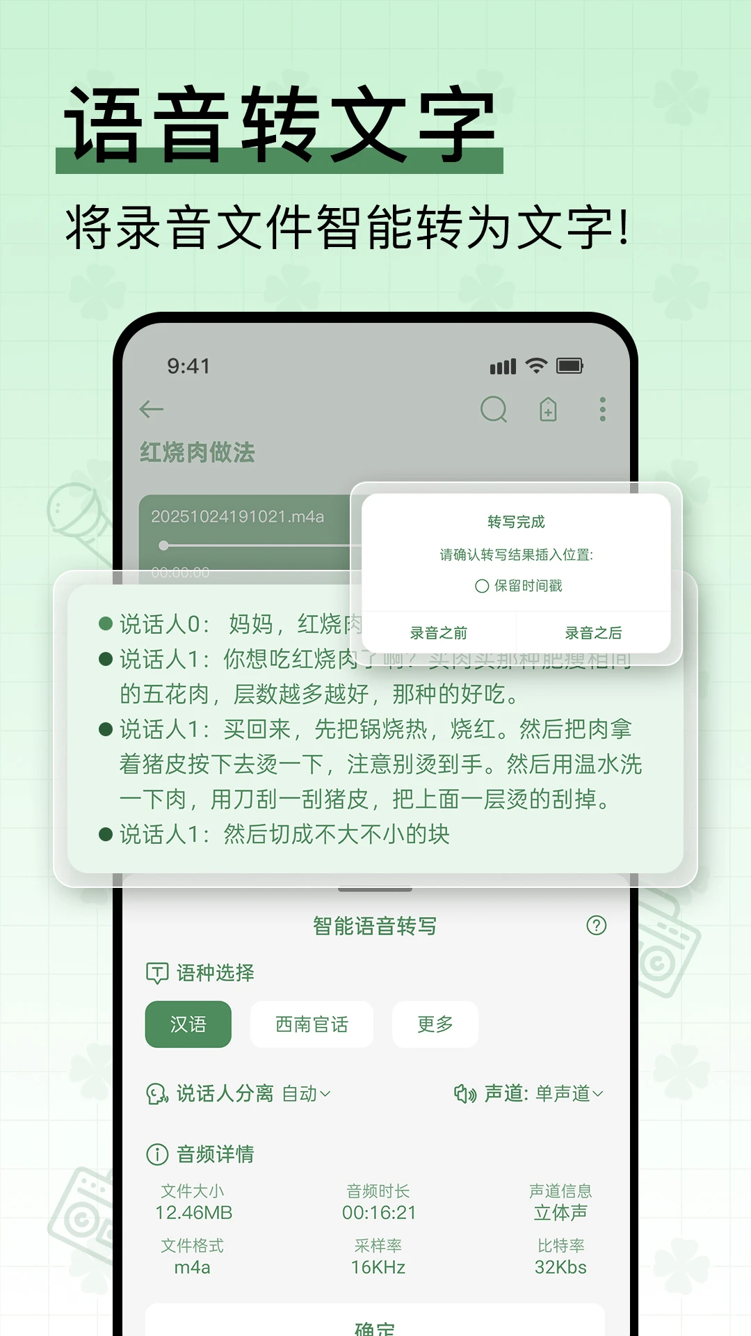 易录音截图