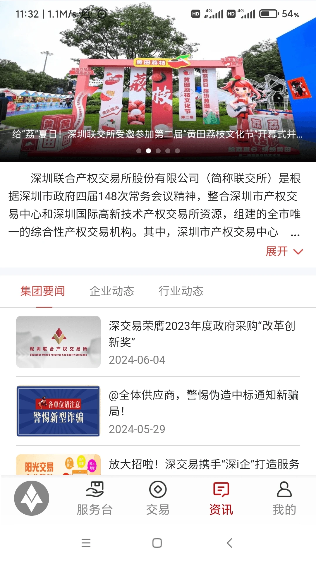 深圳联交所截图