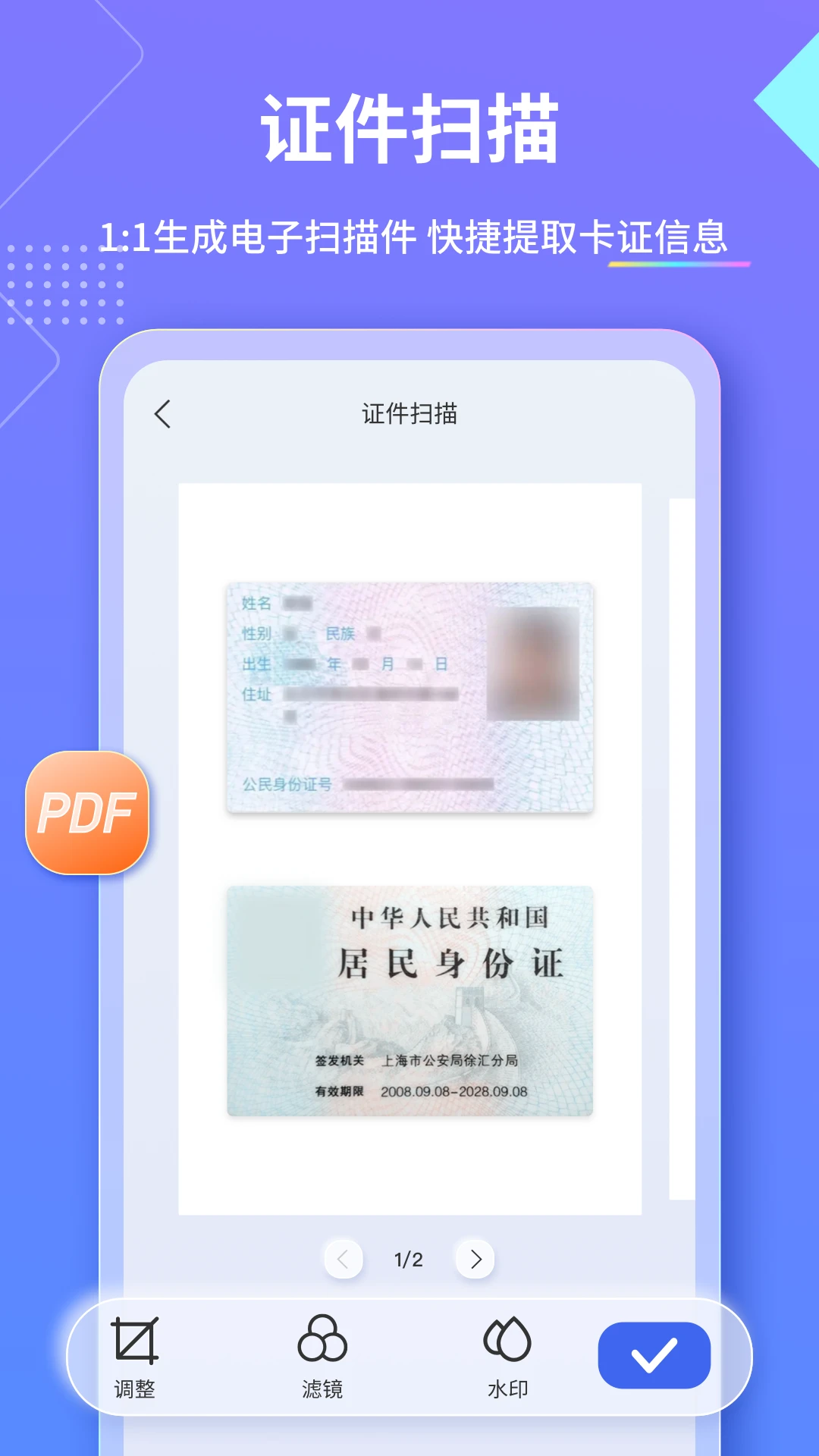 汉王扫描王截图
