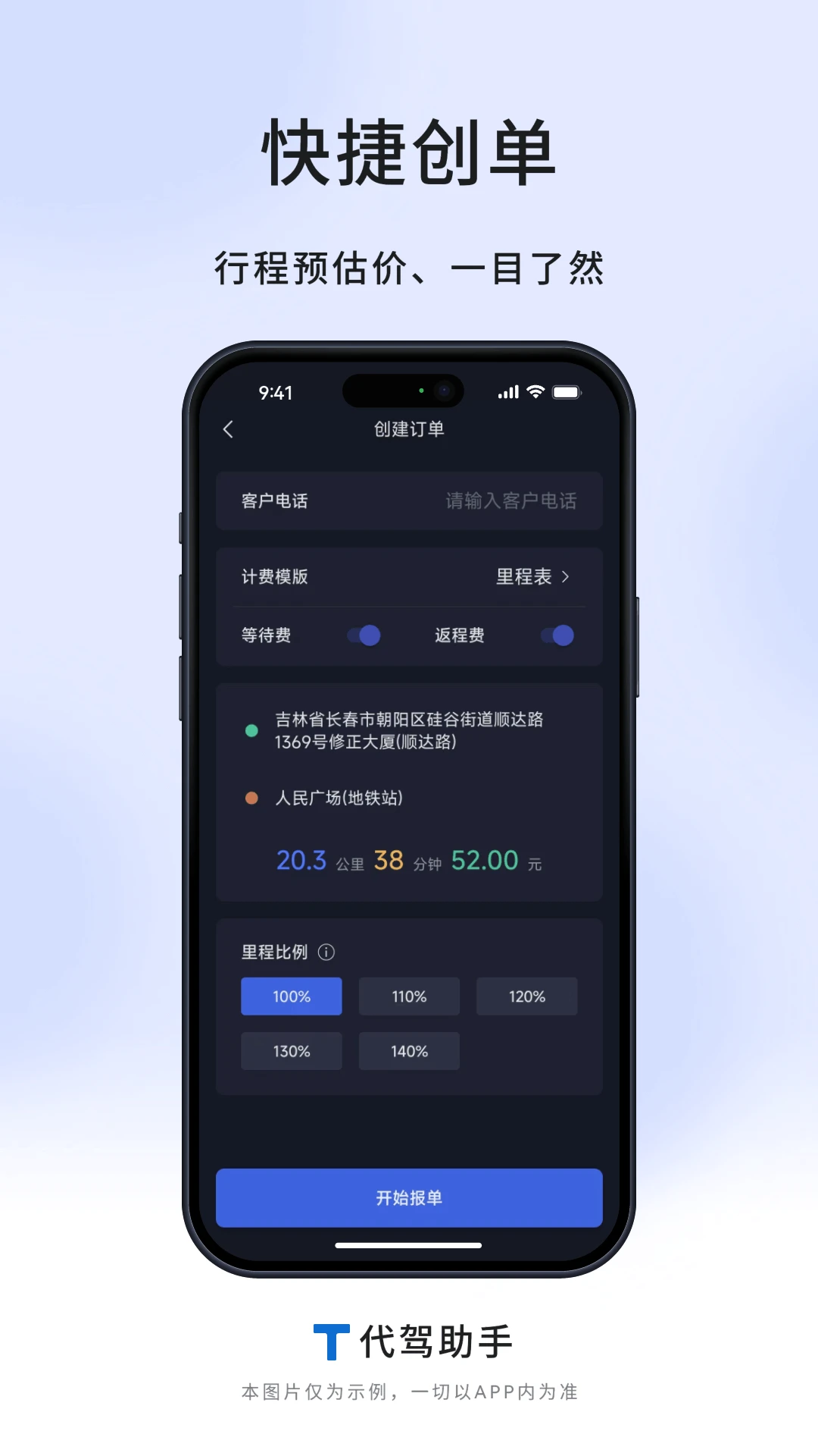 T代驾助手截图
