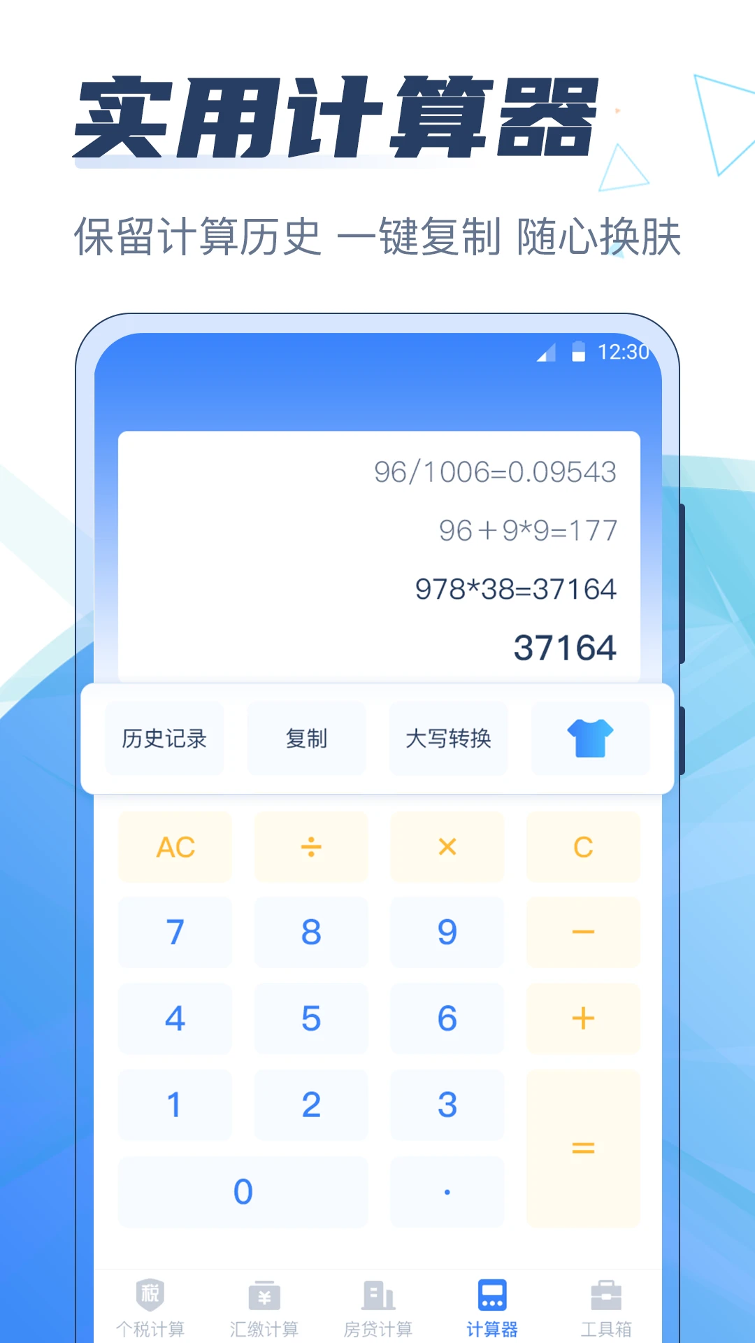 个人所得税计算器截图