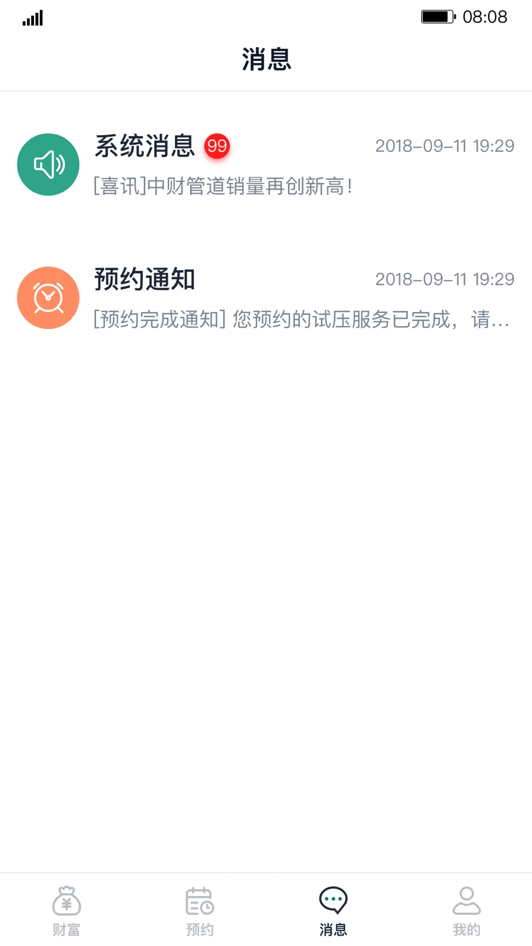 财服通截图