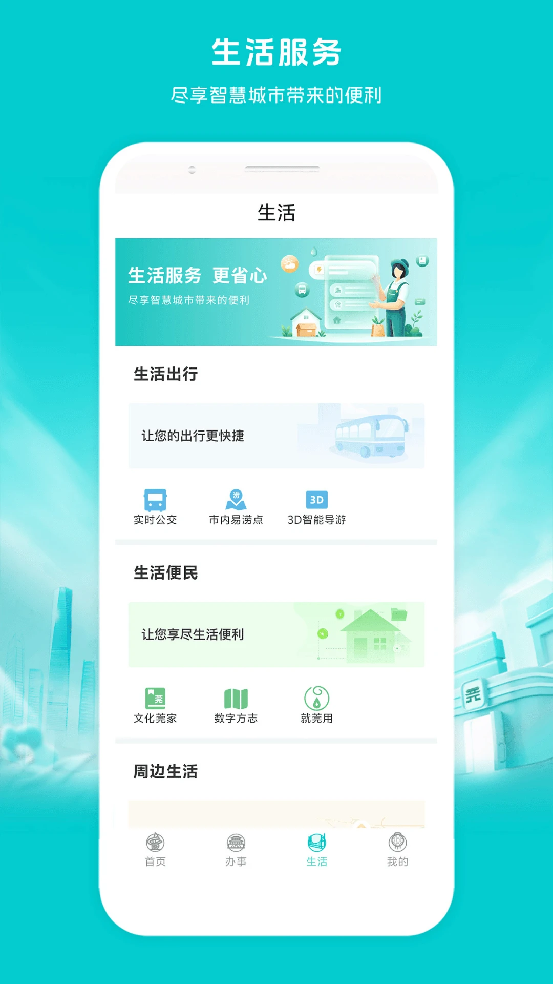 i莞家截图