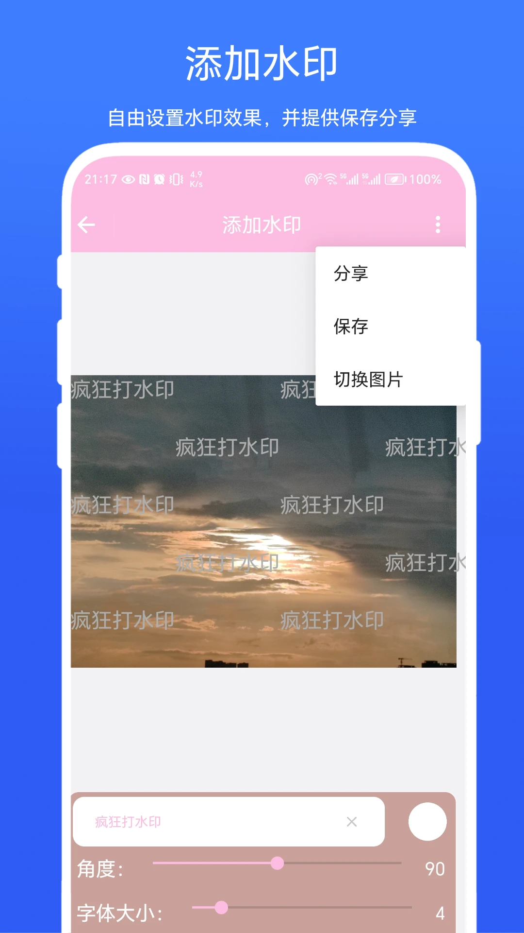 疯狂打水印截图