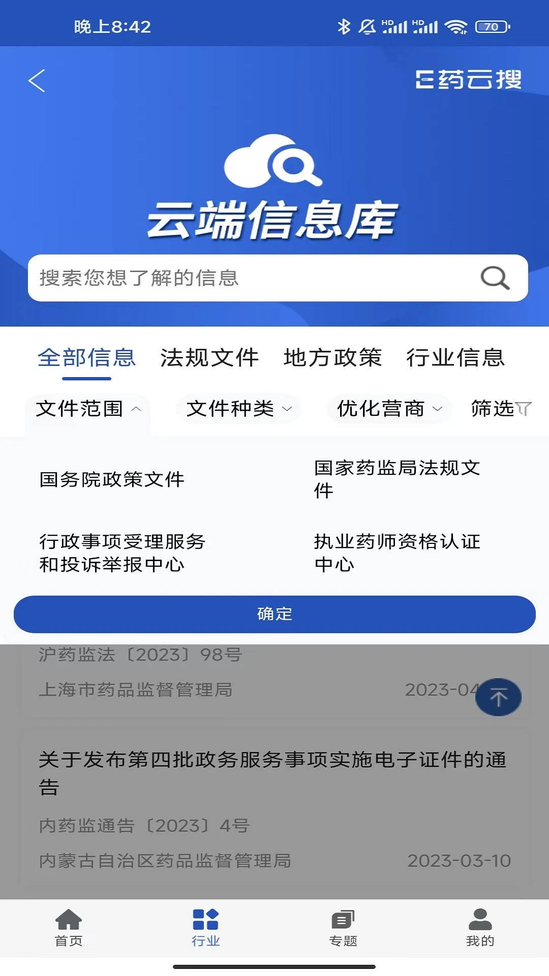 E药云搜截图