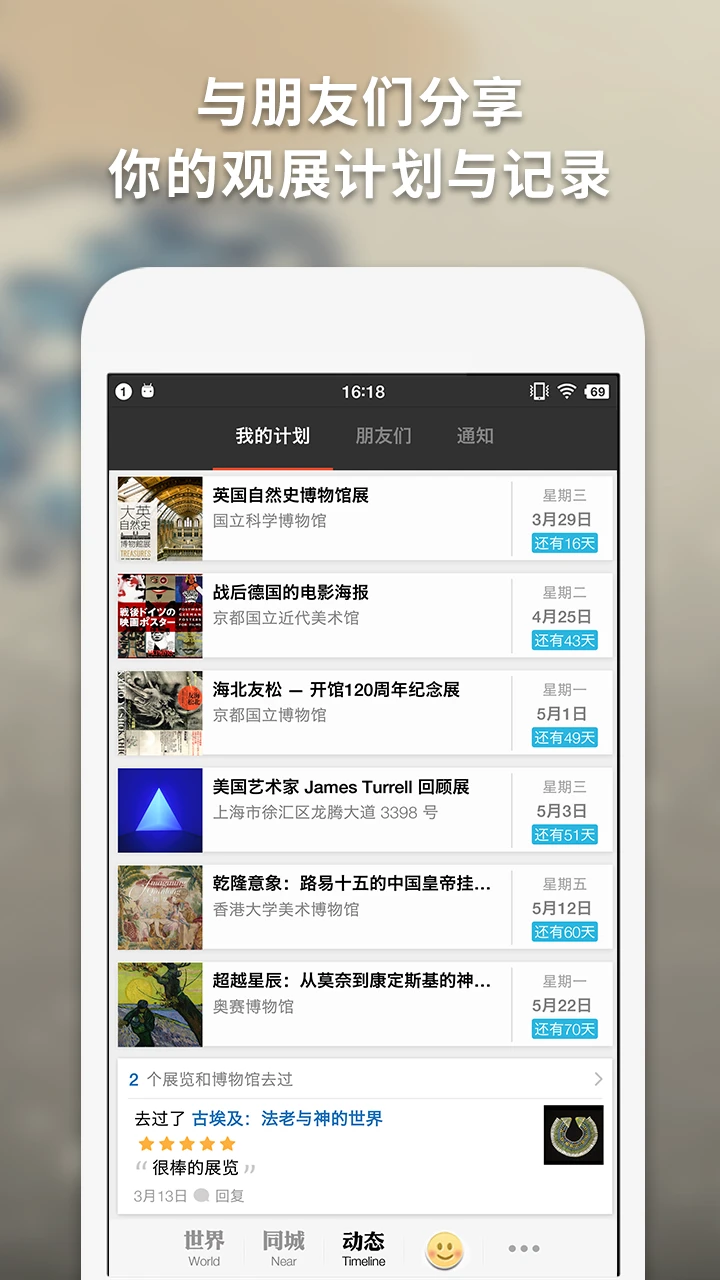 iMuseum截图