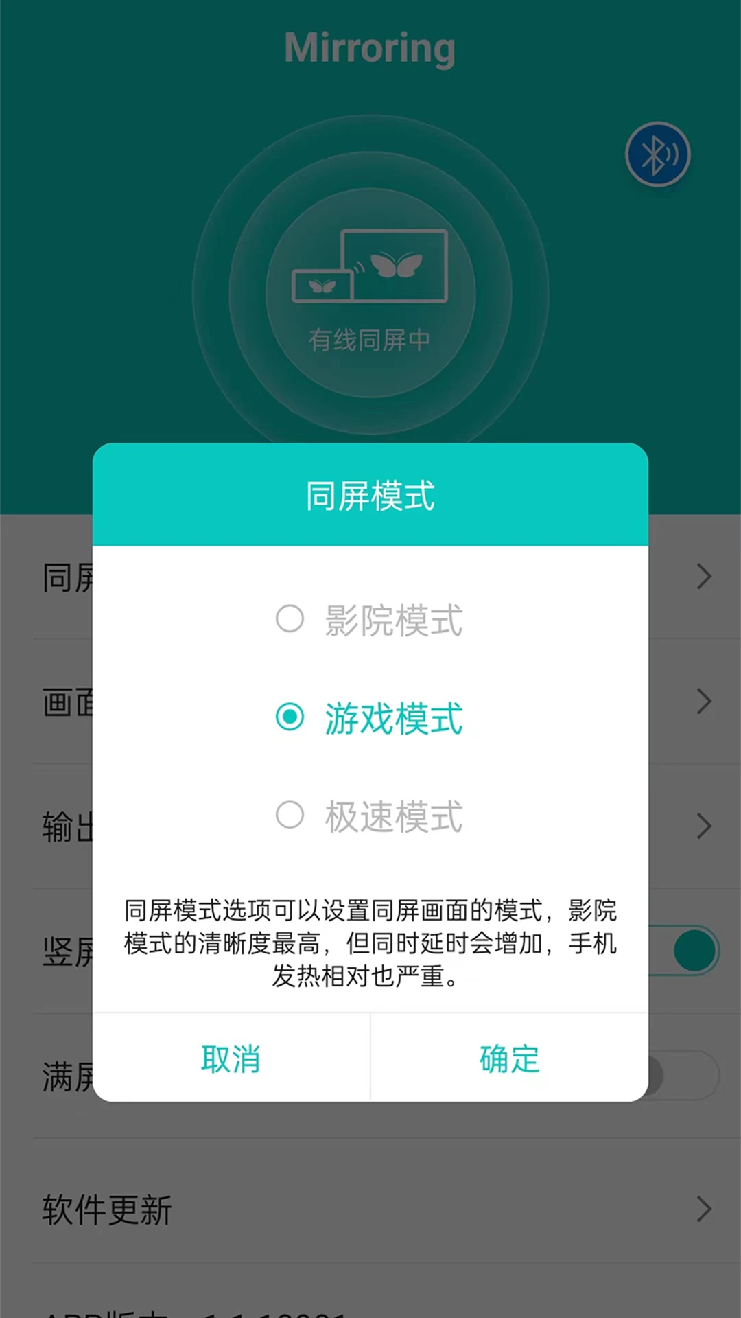 Mirroring截图