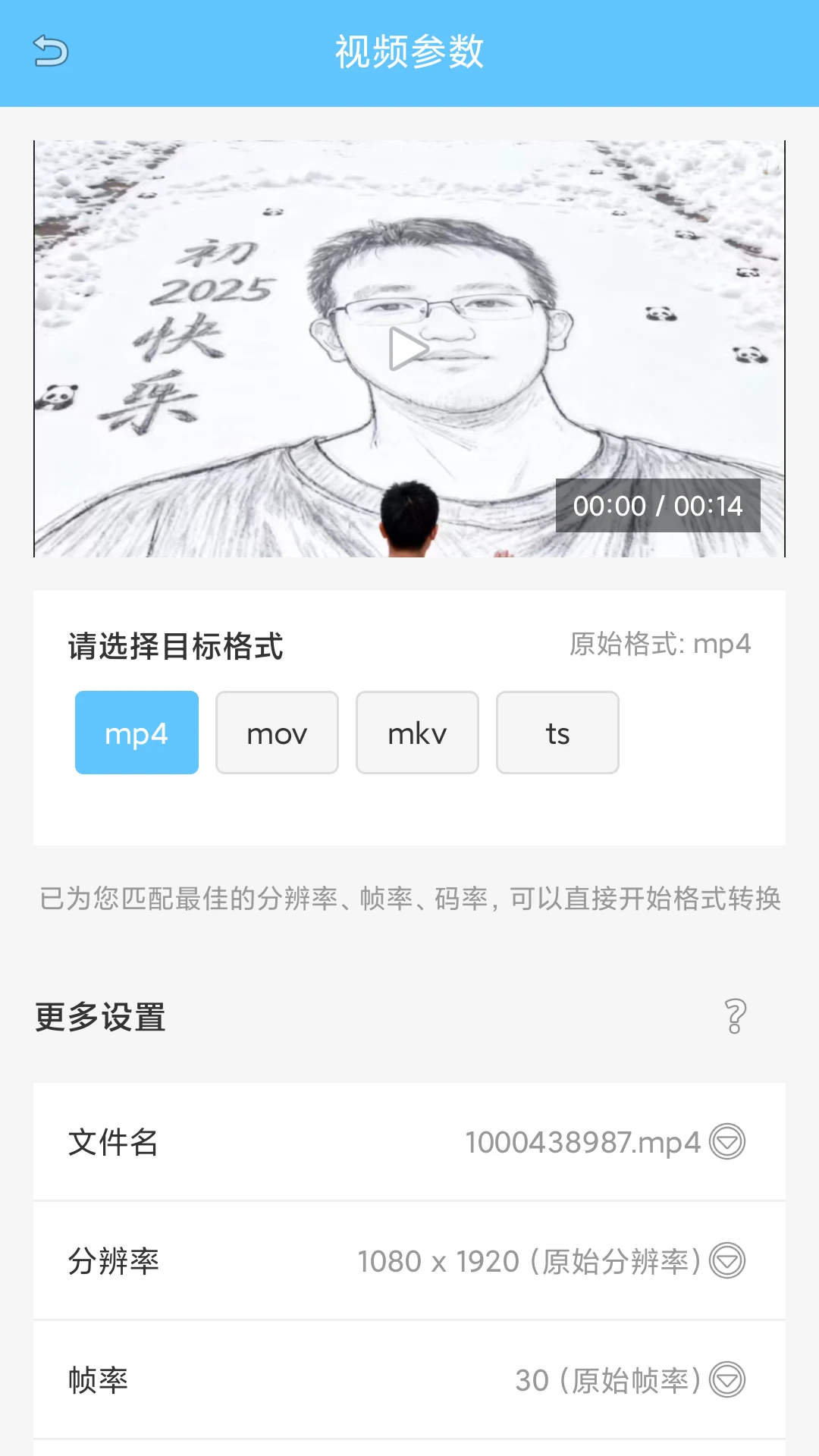 M3U8转换器截图