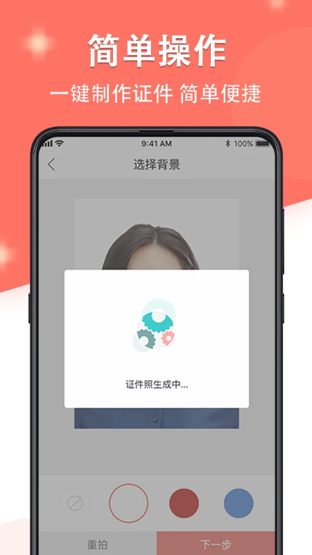 最美证件照截图