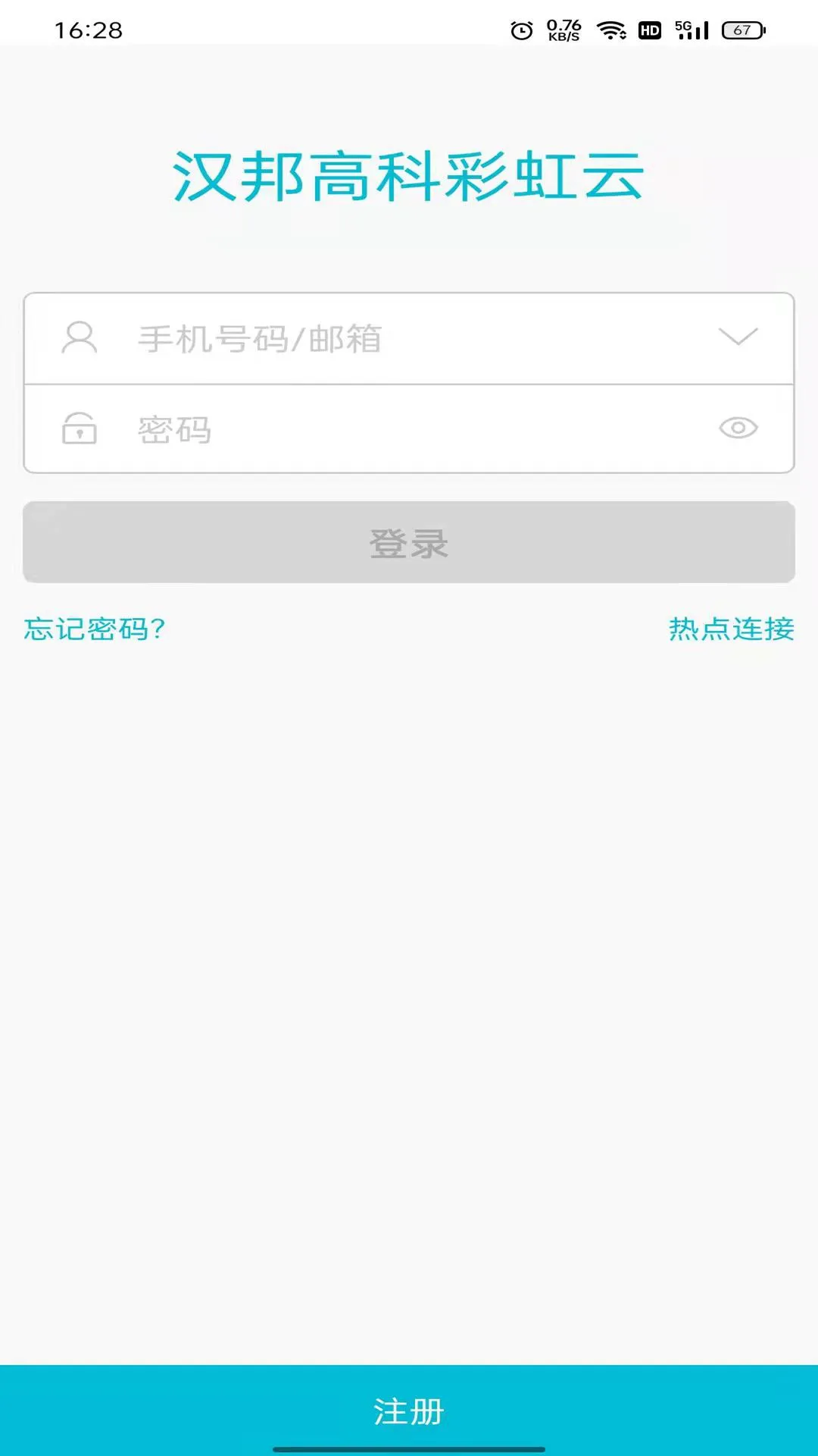 汉邦高科彩虹云截图