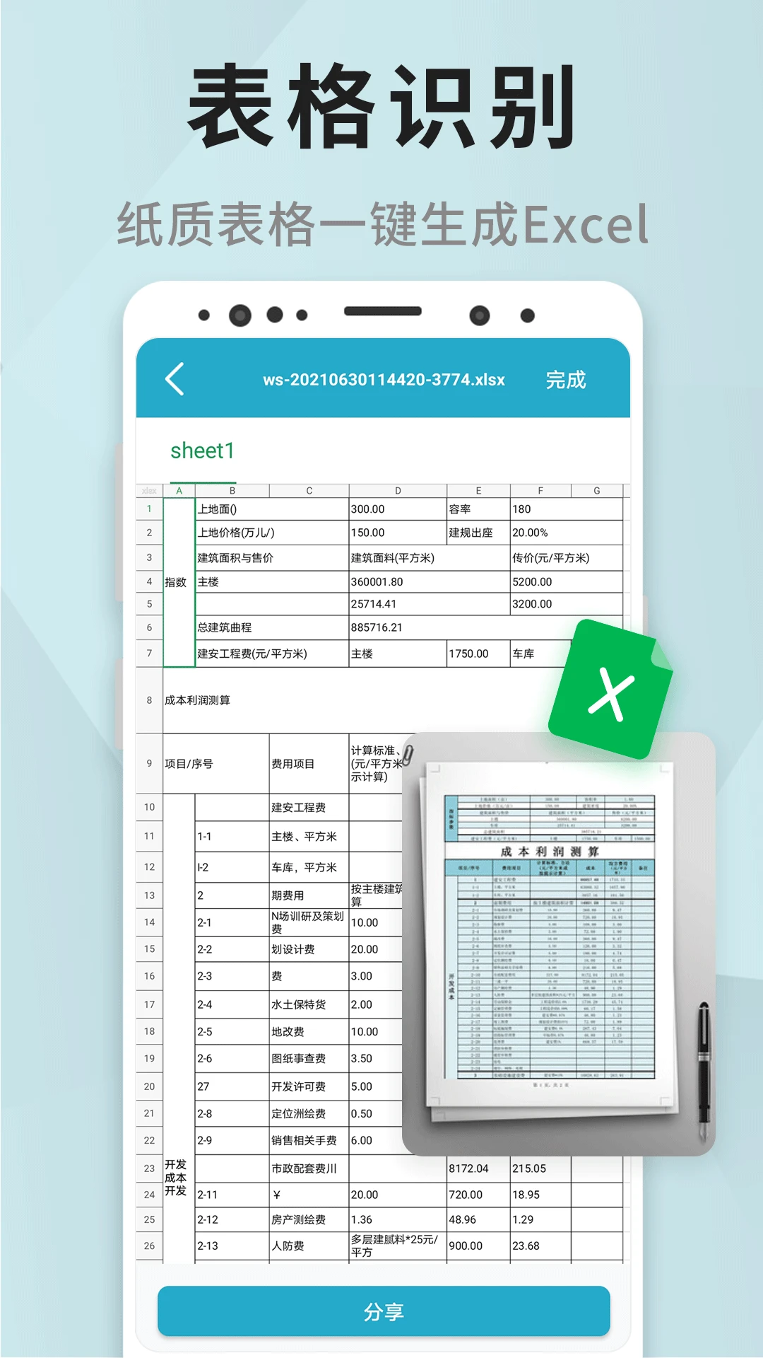 一查扫描截图