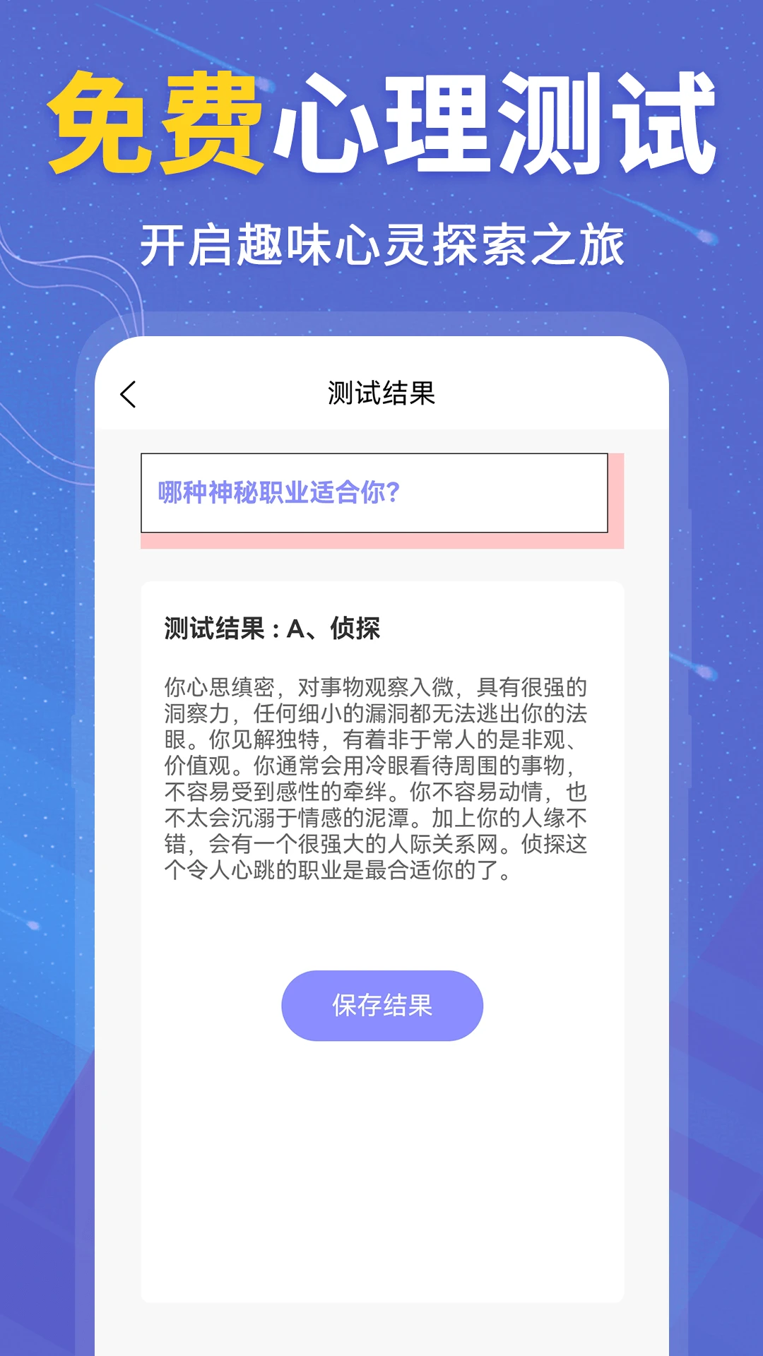 抑郁症测试截图