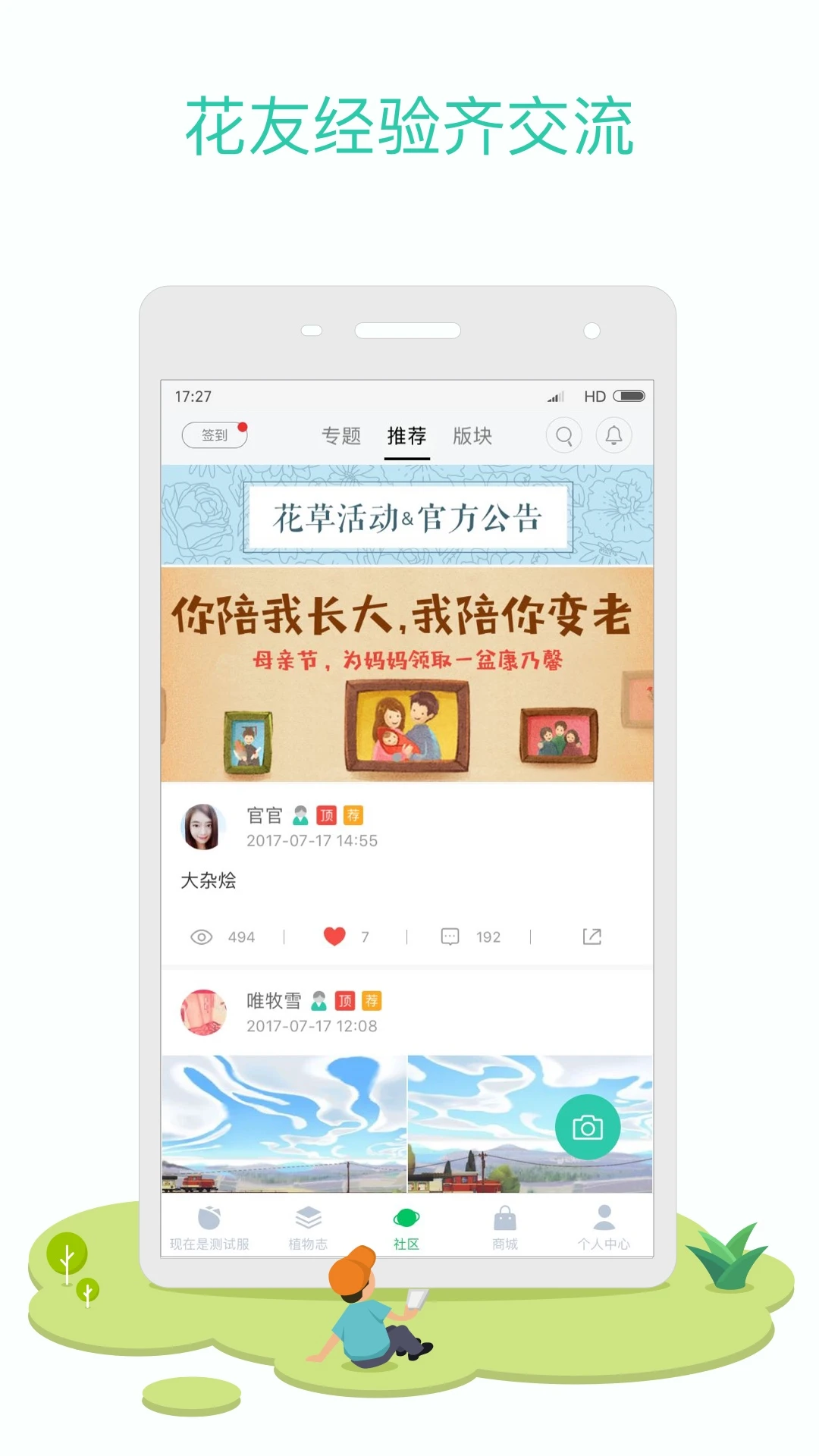 花花草草截图
