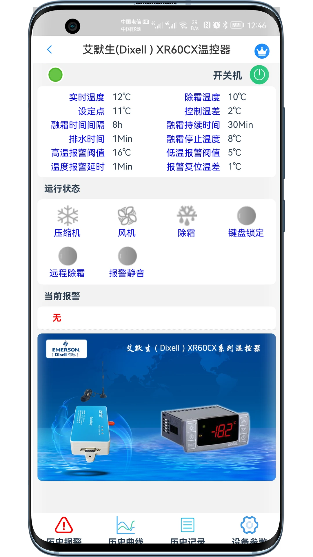 科特物联截图