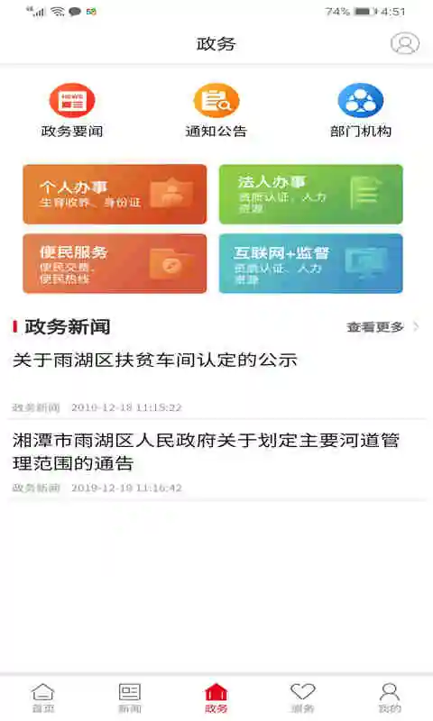 最爱大雨湖截图