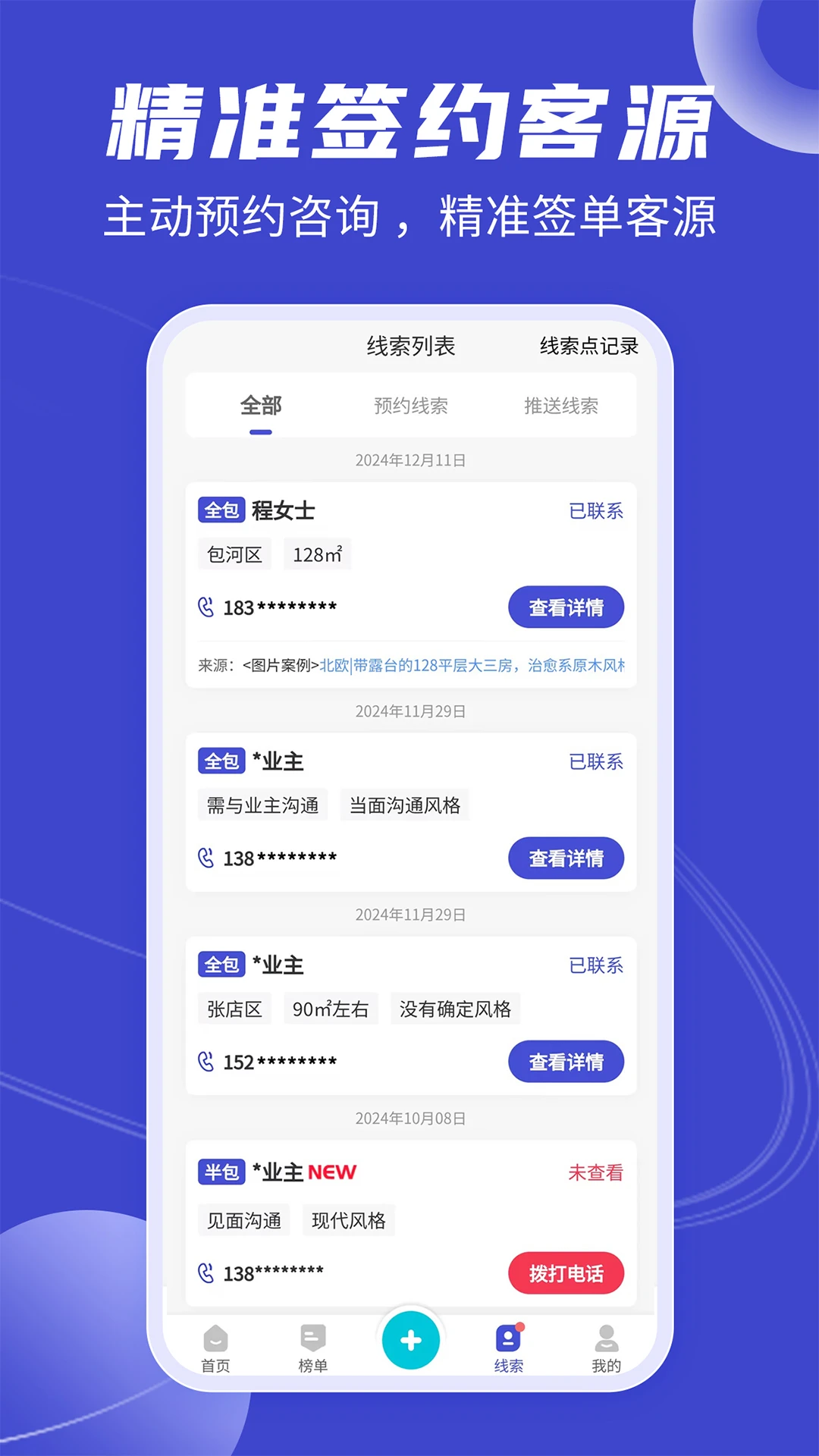 装修获客宝截图