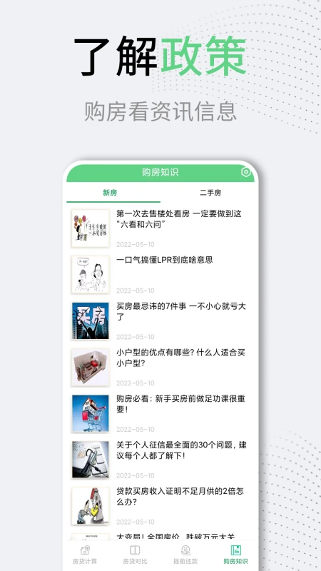 房贷计算器LPR截图